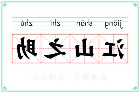 之助 意思